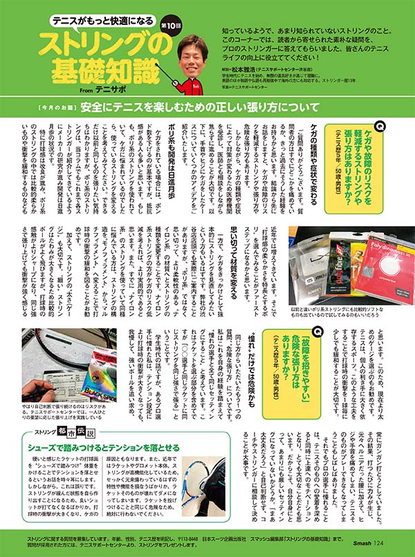 ストリングの基礎知識 第19回