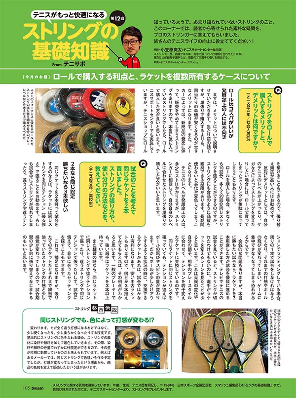 ストリングの基礎知識 第12回