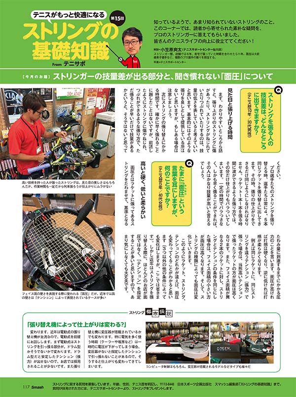 ストリングの基礎知識 第15回