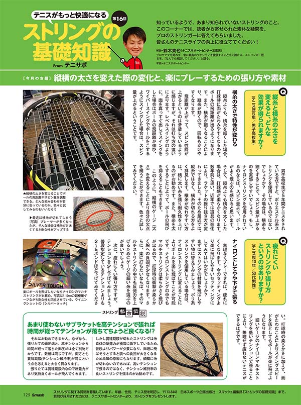 ストリングの基礎知識 第16回