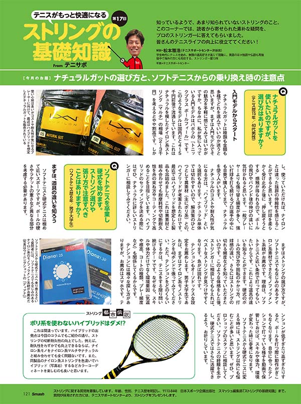 ストリングの基礎知識 第17回