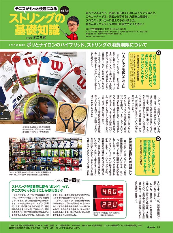 ストリングの基礎知識 第18回