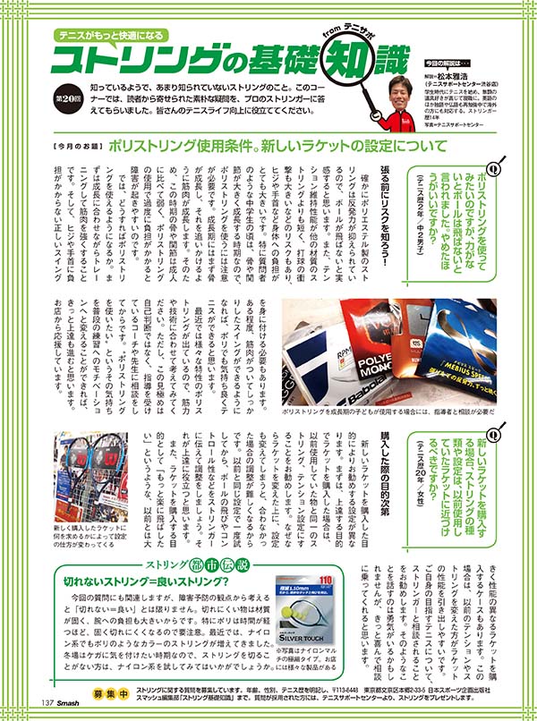 ストリングの基礎知識 第20回