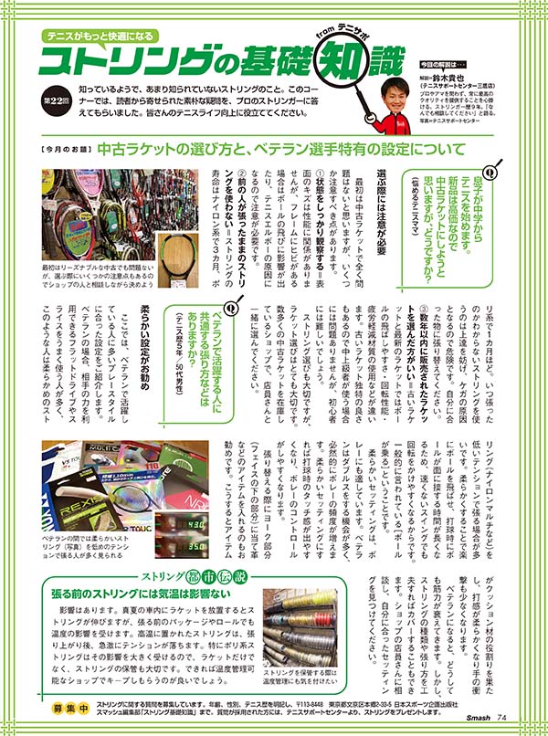 ストリングの基礎知識 第22回