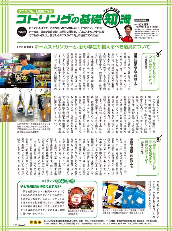 ストリングの基礎知識 第23回