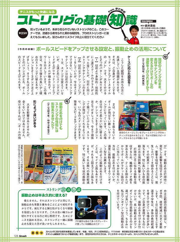 ストリングの基礎知識 第25回