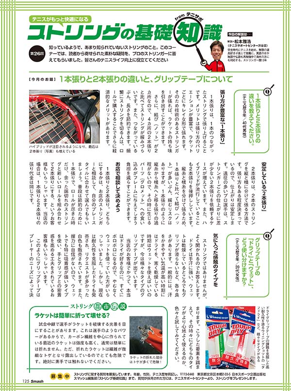 ストリングの基礎知識 第26回