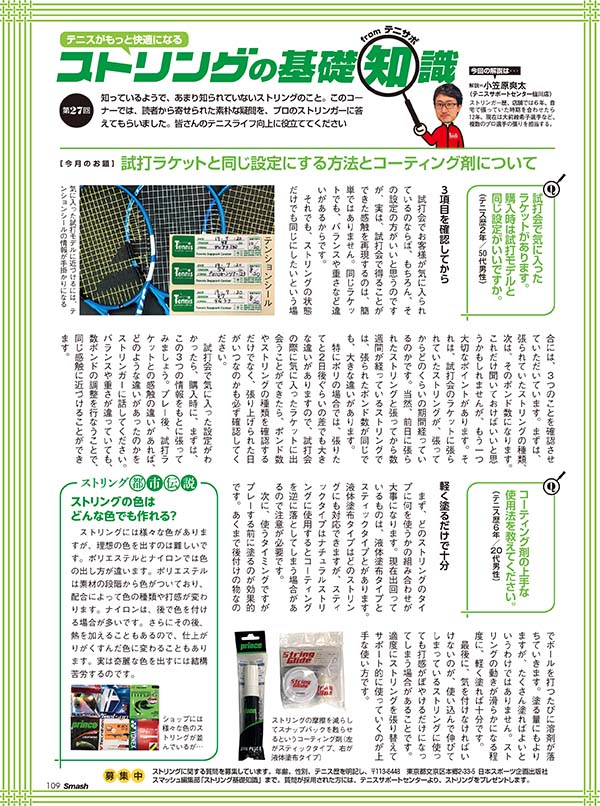 ストリングの基礎知識 第27回