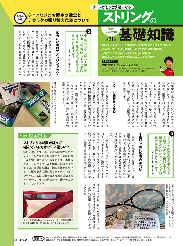 ストリングの基礎知識 第31回