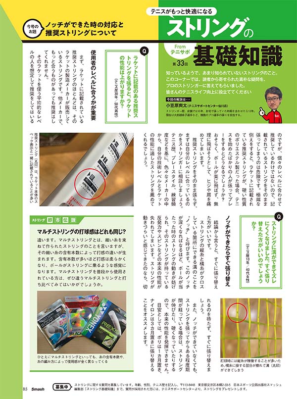 ストリングの基礎知識 第33回