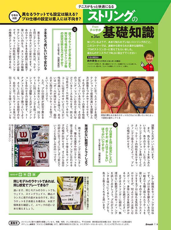 ストリングの基礎知識 第34回