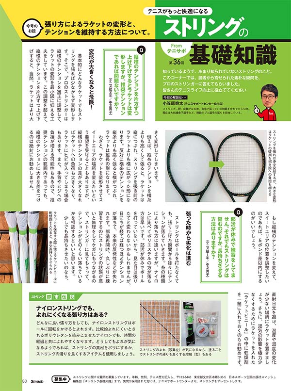 ストリングの基礎知識 第36回