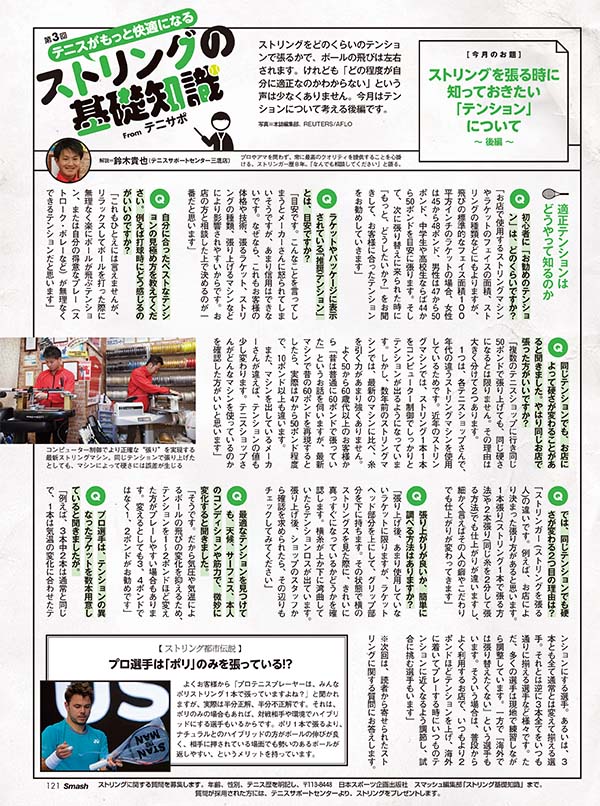 ストリングの基礎知識 第3回