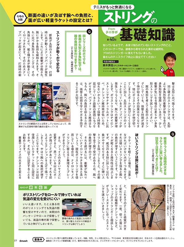 ストリングの基礎知識 第40回