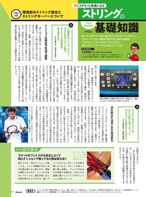 ストリングの基礎知識 第42回