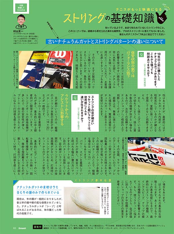 ストリングの基礎知識 第44回