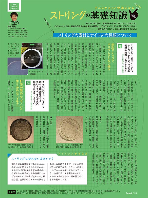 ストリングの基礎知識 第46回