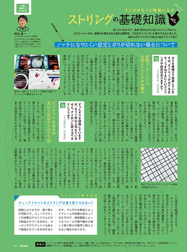 ストリングの基礎知識 第47回