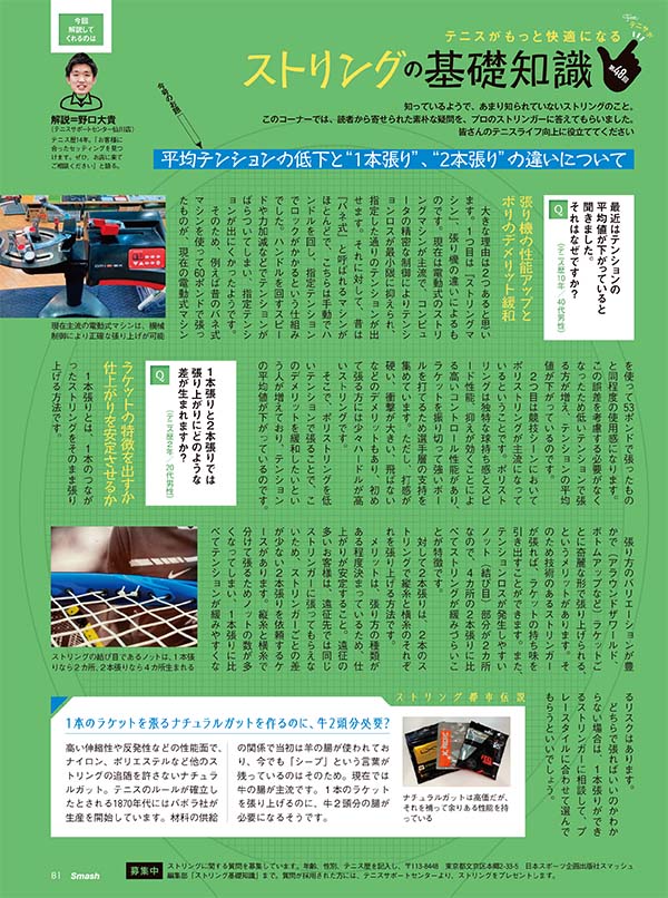 ストリングの基礎知識 第48回