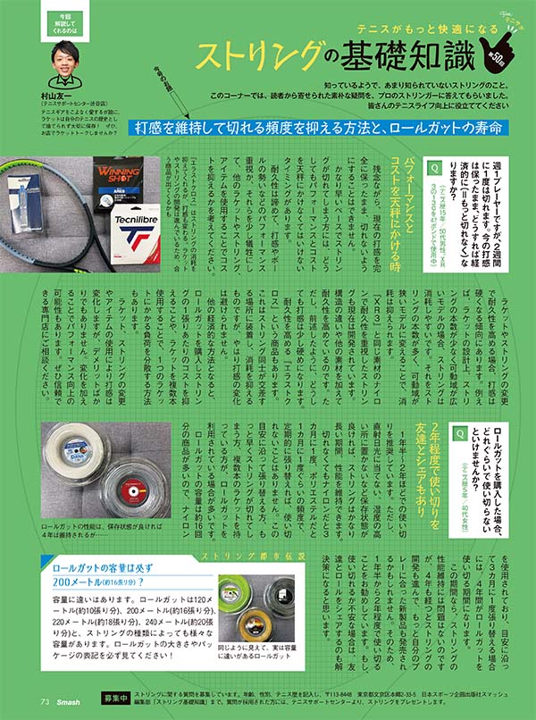 ストリングの基礎知識 第50回