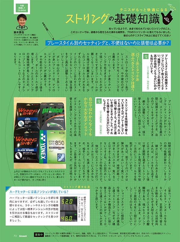 ストリングの基礎知識 第52回