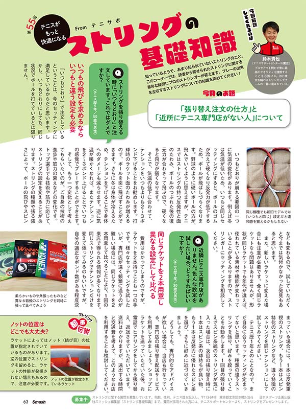 ストリングの基礎知識 第55回