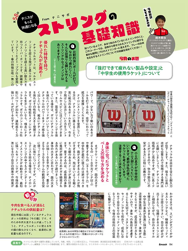 ストリングの基礎知識 第58回