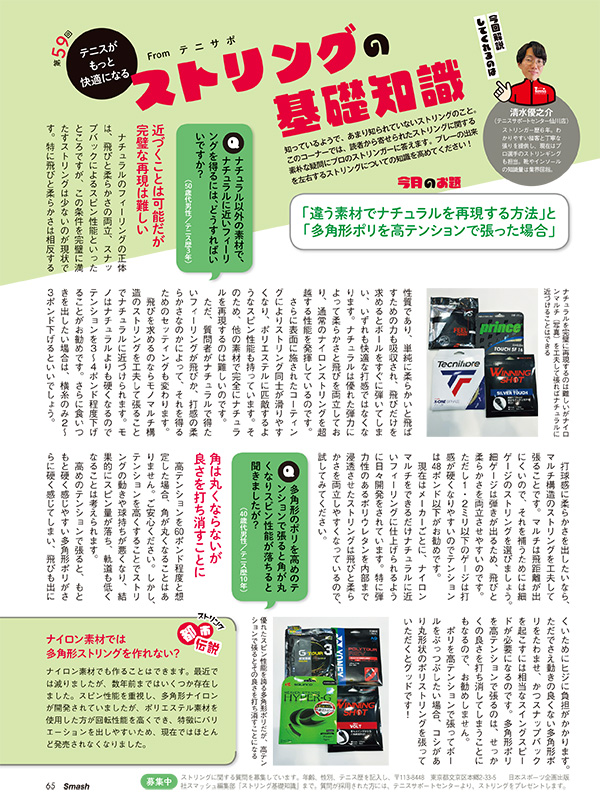 ストリングの基礎知識 第59回