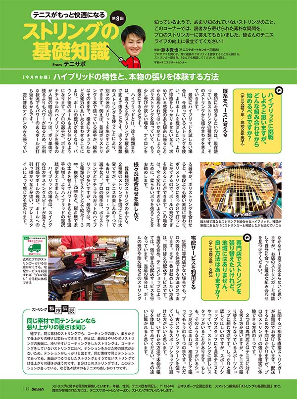 ストリングの基礎知識 第8回