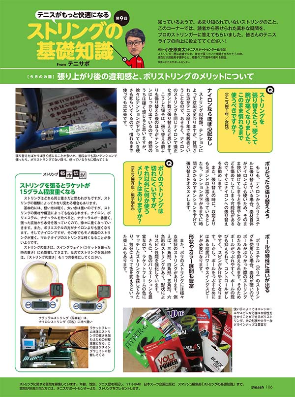 ストリングの基礎知識 第9回